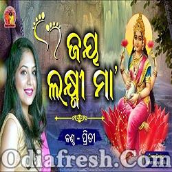 Jay Laxmi Maa -Odia New Bhajan Song (Preeti)